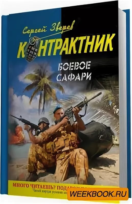 The highland falcon thief. Джон стрелеки сафари для жизни. Слушать аудиокнигу сафари. Черепаха донцовой. Сафари для победителей 2.