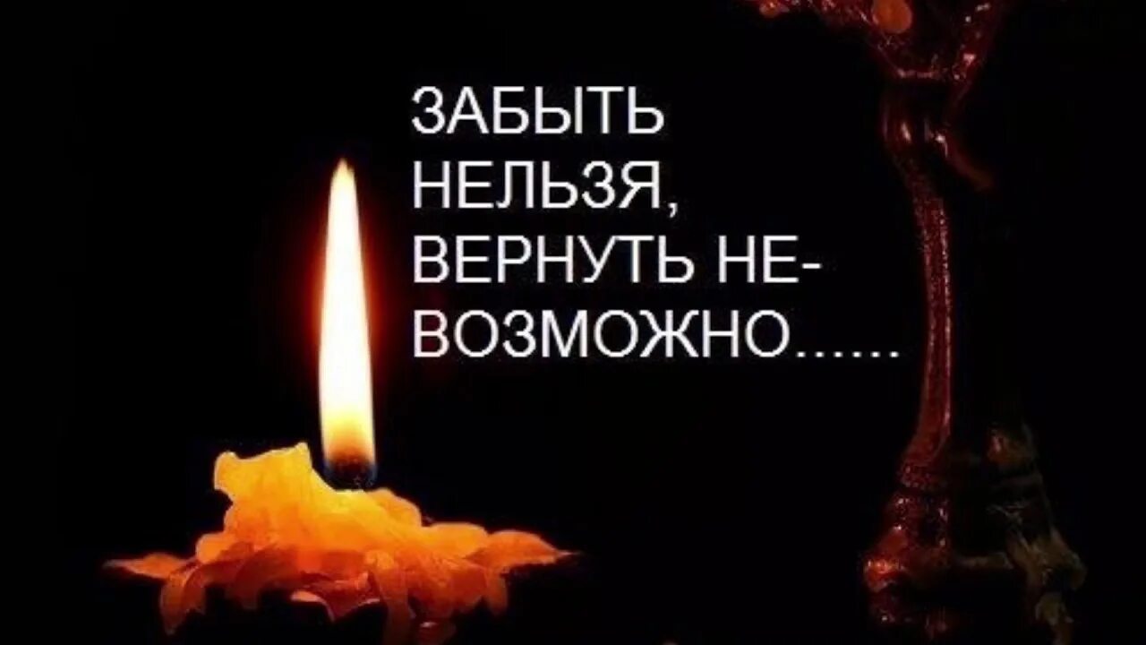 Папа мы тебя помним
