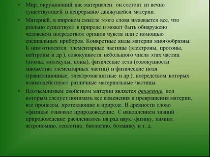 Материальные частицы