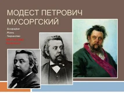 Романсы мусоргского