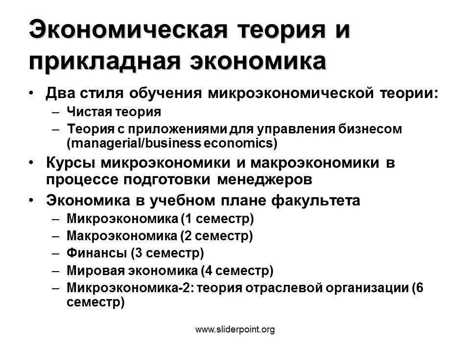 Экономическая теория и Прикладная экономика. Прикладные экономические науки. Назовите прикладные экономические дисциплины. Прикладные задачи в экономике. Теоретическая экономика 2