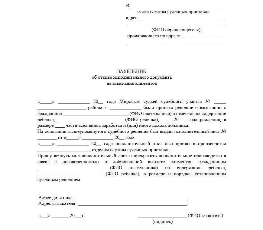 Заявление в службу судебных приставов о взыскании алиментов образец. Образец заполнения заявления на взыскание по исполнительному листу. Заявление приставам об отзыве исполнительного листа образец. Образец заявления судебным приставам по исполнительному листу.