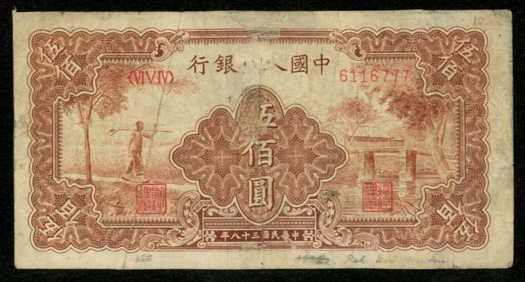 500 китайских. 500 Китайских юаней. Деньги Китая 1949г. 500 Юаней купюра. Китайский денежный знак.