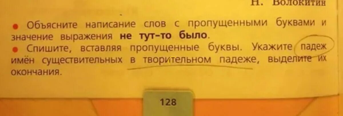Не тут то было оказывается