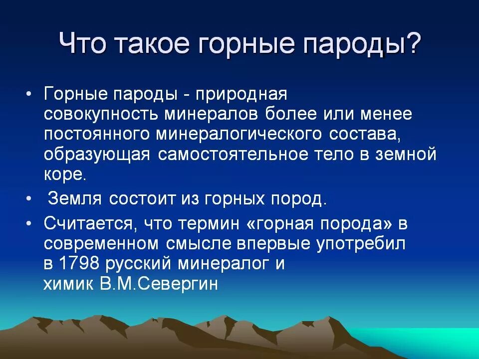 Горные породы 5 класс география тест. Презентация на тему горные породы. Горные породы краткий доклад. Горные породы доклад по географии. Стихотворение про горную породу.