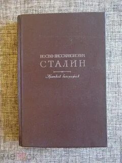 Биография сталина книга