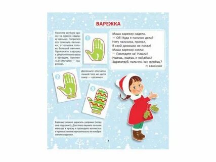 Маша варежку