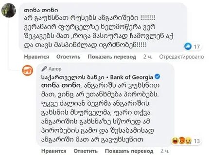 Открыть грузинский счет