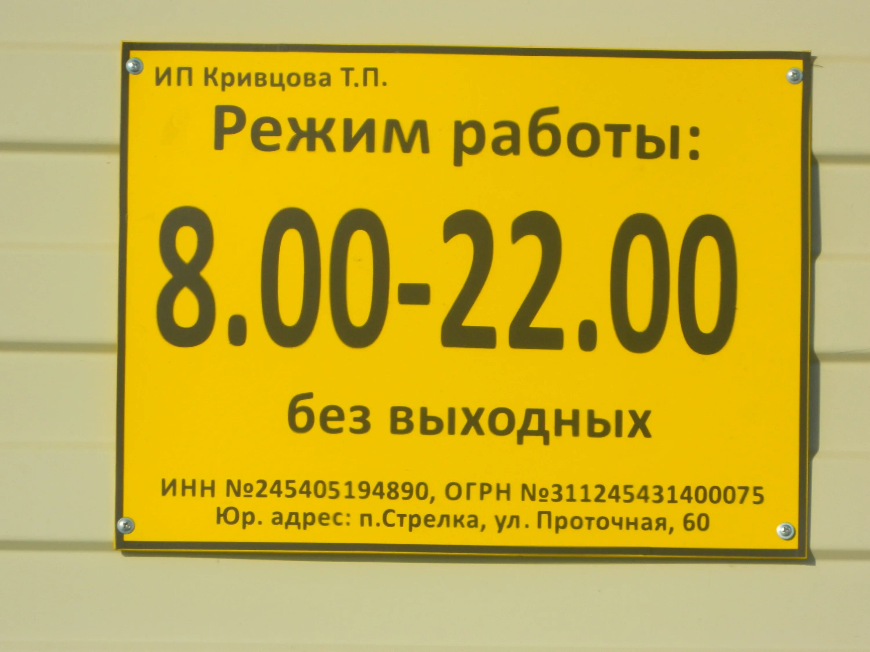Время работы н. Режим работы. режим работы магазина. табличка режим работы магазина. режимная табличка.