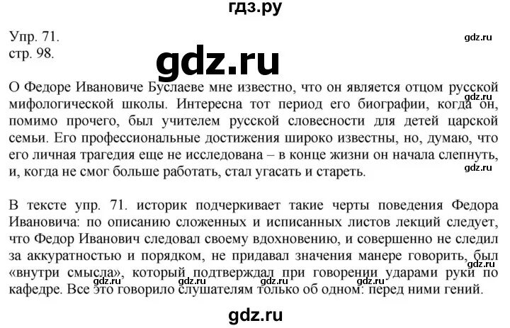 Русский язык 9 класс упражнение 71. Русский язык 9 класс упражнение 71. Русский язык 9 класс упражнение 71. Русский язык 9 класс упражнение 71. Зачетные работы русский язык 9 класс  тростенцова.