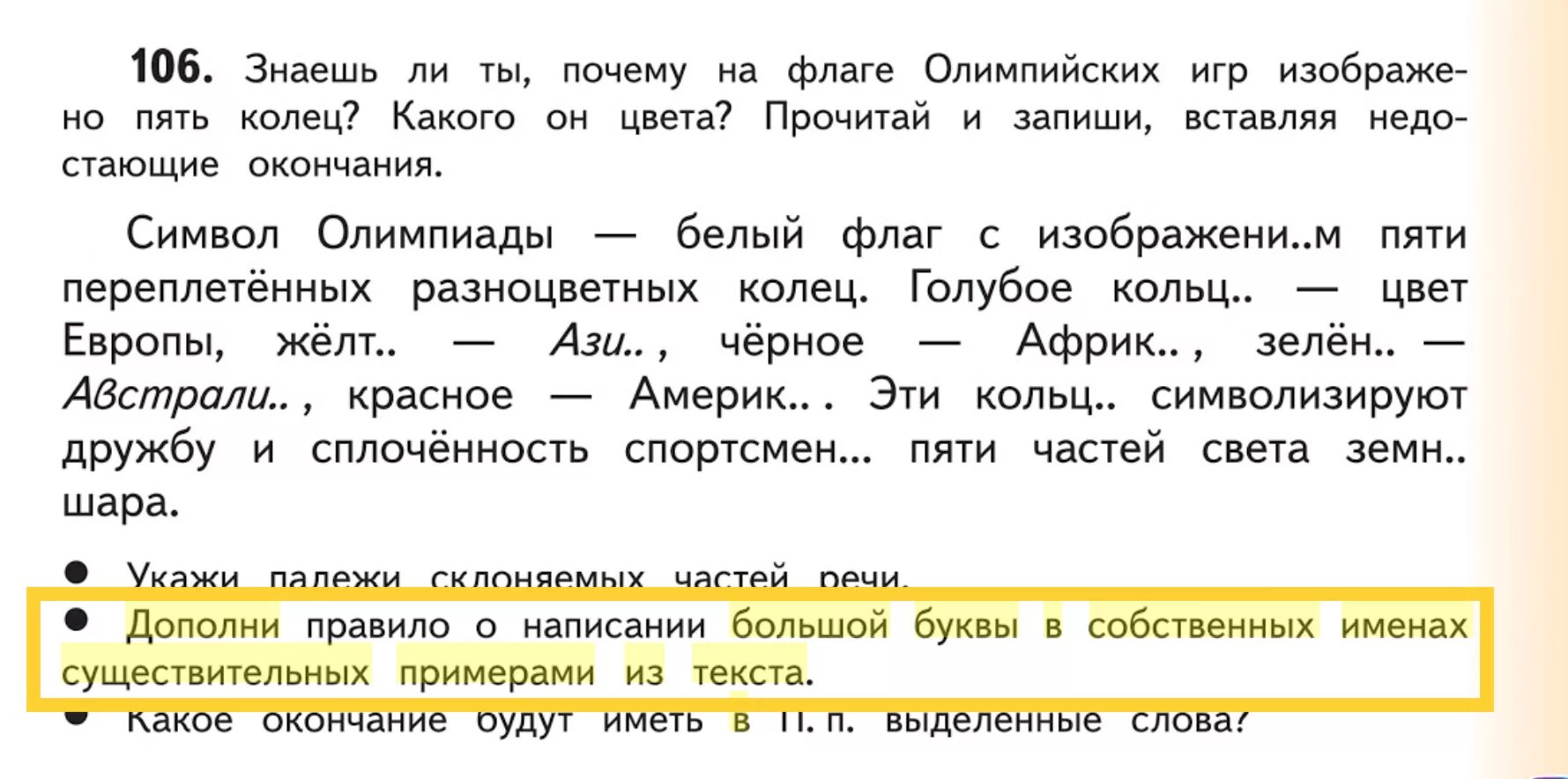 Правило написания большой буквы в именах собственных. Имена пишутся с большой буквы. Большая буква в именах собственных. Большая буква в именах собственных примеры.