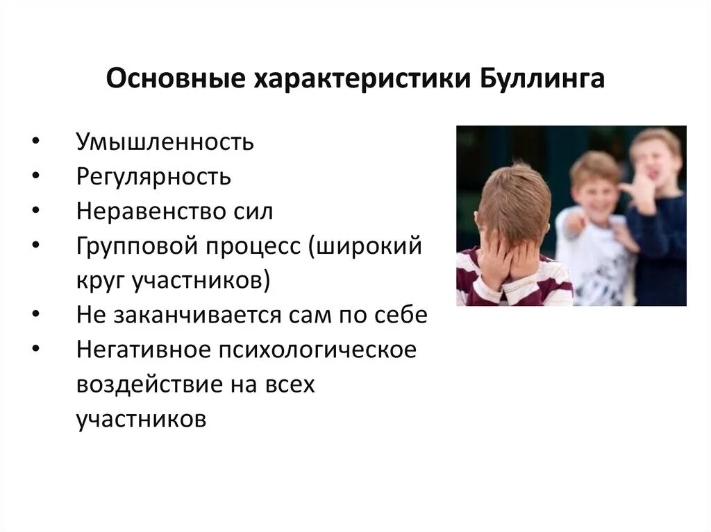 Каких видов может быть буллинг. Профилактика буллинга. Основные характеристики буллинга. Буллинг в школе. Формы буллинга в школе.