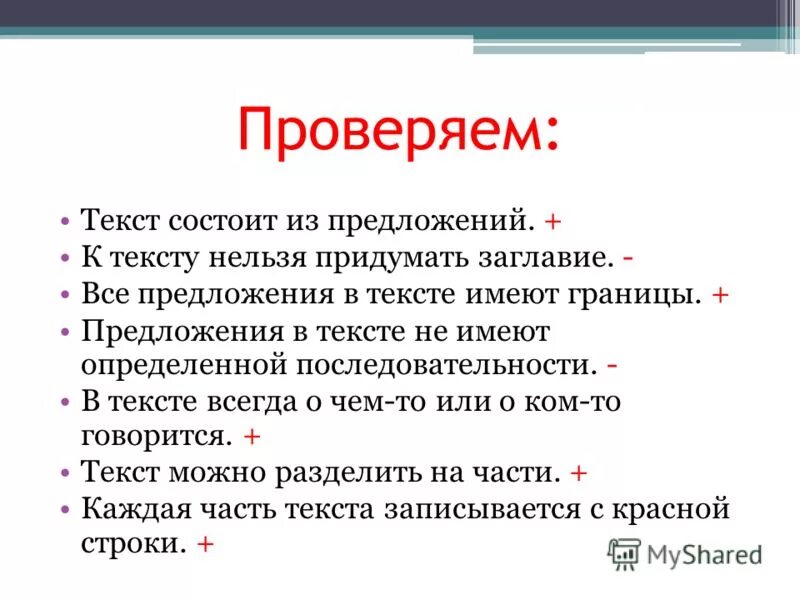 Что такое текст из чего состоит. Текст состоит. текст состоит из. предложение в тексте не имеют определенной последовательности. к тексту нельзя придумать заглавие.