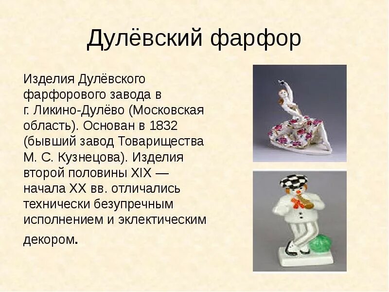 Что значит фарфор. Фарфоровая фабрика дулево изделия. слайд фарфор. фарфор презентация. презентация на тему фарфор.