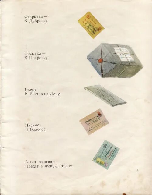 Почта маршак читать. Книги про почту для детей. маршак почта книга с картинками. маршак почта иллюстрации коровина. обложки книг почта для детей.