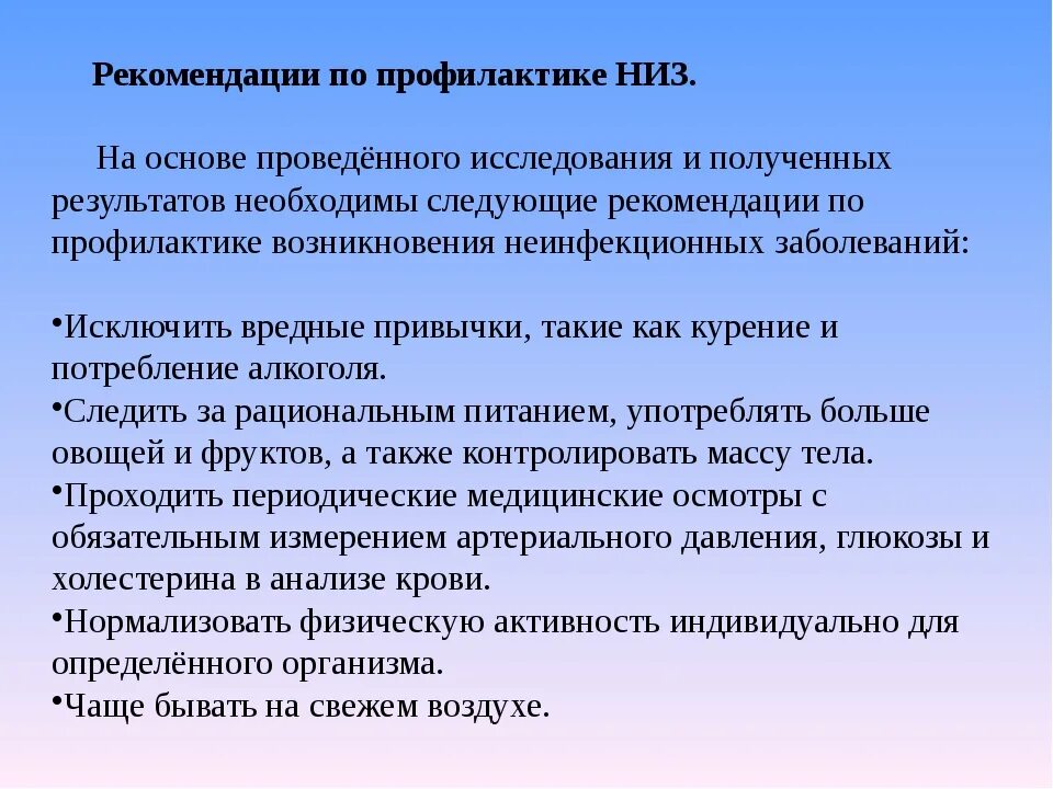 Предупреждение и защита от неинфекционных. Предупреждение и защита от неинфекционных