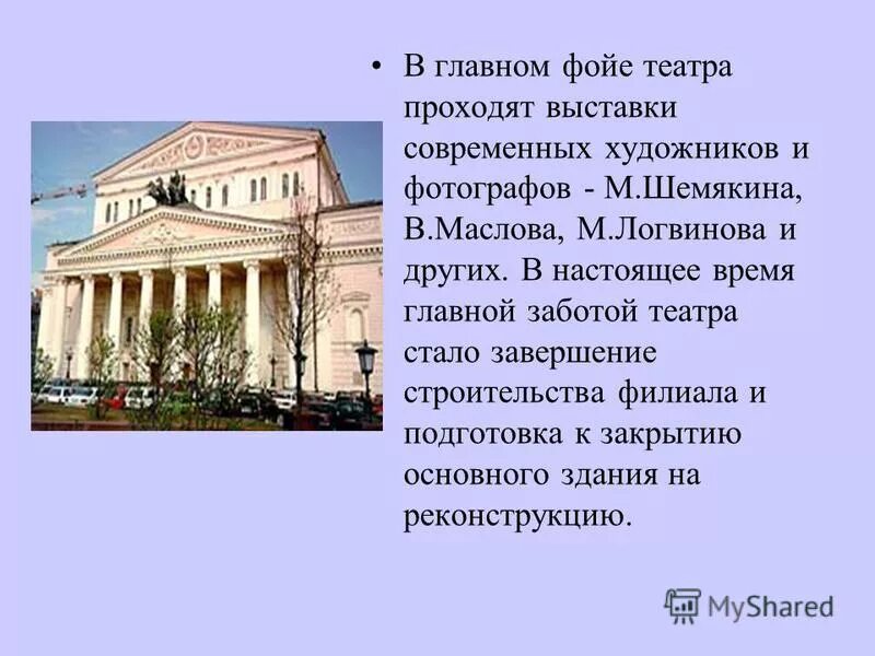 Большой театр история для детей. Небольшое сообщение о большом театре в Москве. Большой театр России сообщение кратко. Большой театр в Москве история. Большой театр в Москве краткое описание.