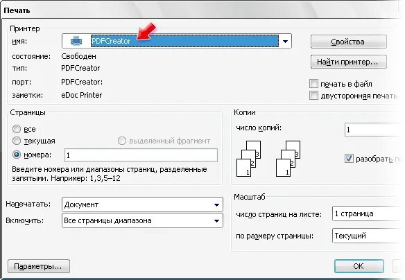 Пдф конструктор. Pdf creator принтер. принтер обрезает печать. печать пдф на принтере. окно принтера пдф.
