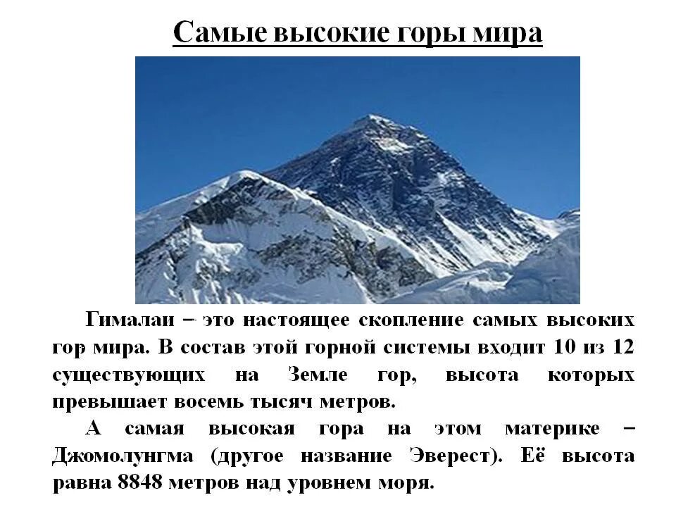 Горные вершины какие есть