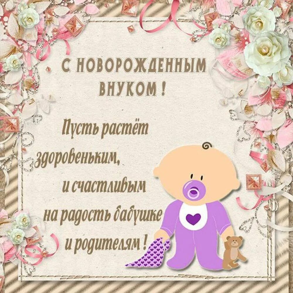 Поздравление с рождением внука для бабушки. С днём рождения бабушку с внуком. Поздравления с днём рождения внука для бабушки. С рождением внука. Поздравления с днём рождения внука для бабушки.