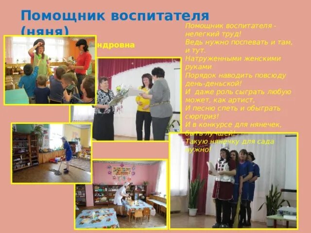 Фото МОЯ МАМА ПОМОЩНИК ВОСПИТАТЕЛЯ