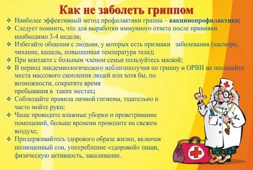 Чтобы избежать вирусной инфекции нужно
