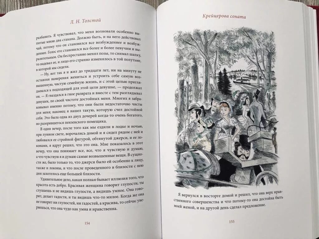 Толстой соната крейцерова кратко. Крейцерова Соната Лев толстой книга. Крейцерова Соната иллюстрации. «Крейцерова Соната» Льва Николаевича Толстого. Крейцерова Соната толстой темы сочинений.