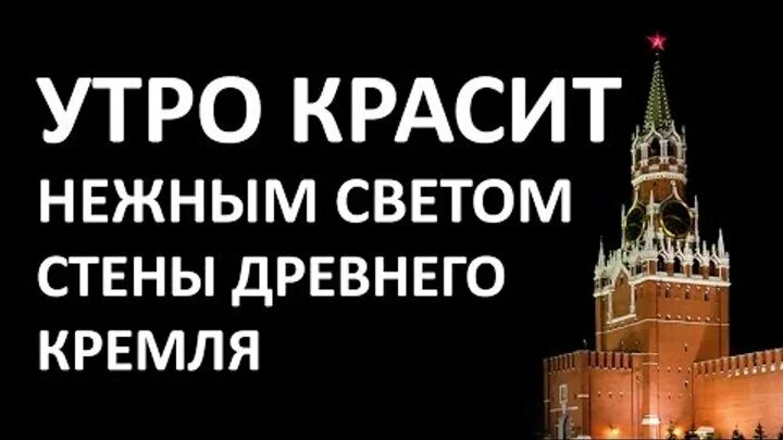 Утро красит ярким светом стены древнего кремля