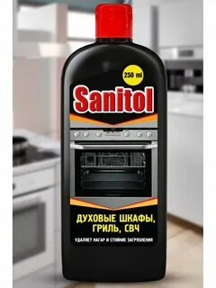 Гриль средство для духовых шкафов