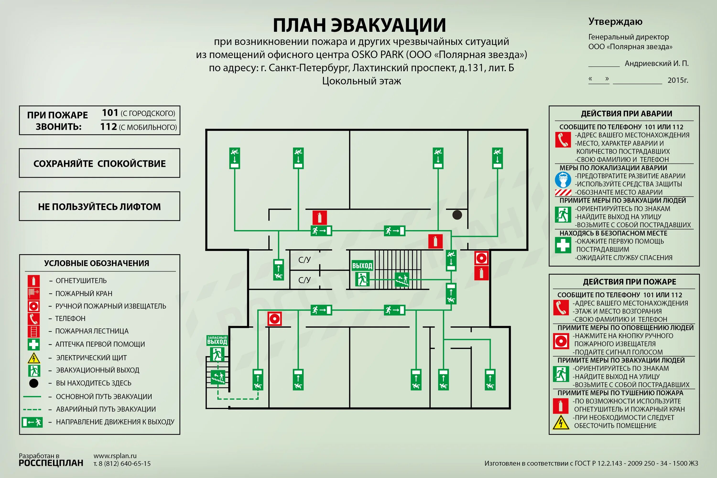 В каких случаях разрабатывается план эвакуации. Планы эвакуации школы 2025 пример. план эвакуации при пожаре 2025. план эвакуации при пожаре 1 этаж. план эвакуации 31 школы йошкар-ола.