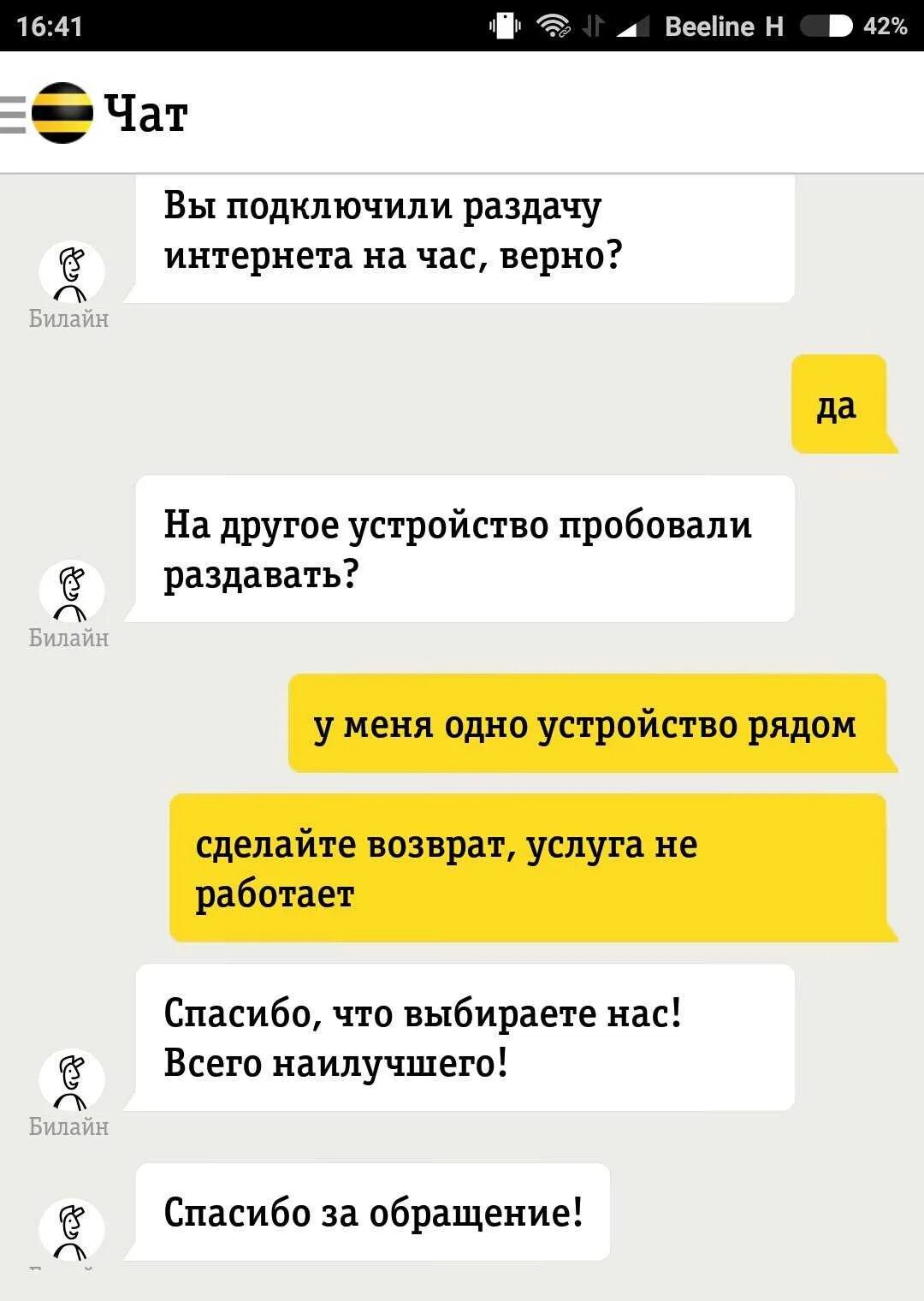 Как раздавали интернет без интернета. Раздача интернета билайн. подключить раздачу интернета билайн. услуга раздача интернета билайн. раздача интернета билайн с телефона.