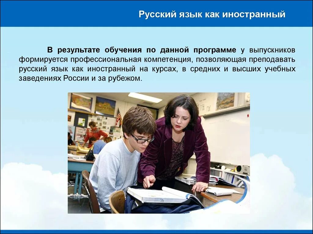 Учусь русский язык. Русский язык как иностранный язык. Преподавание русского языка как иностранного. Русский как иностранный. Изучаем русский язык как иностранный.