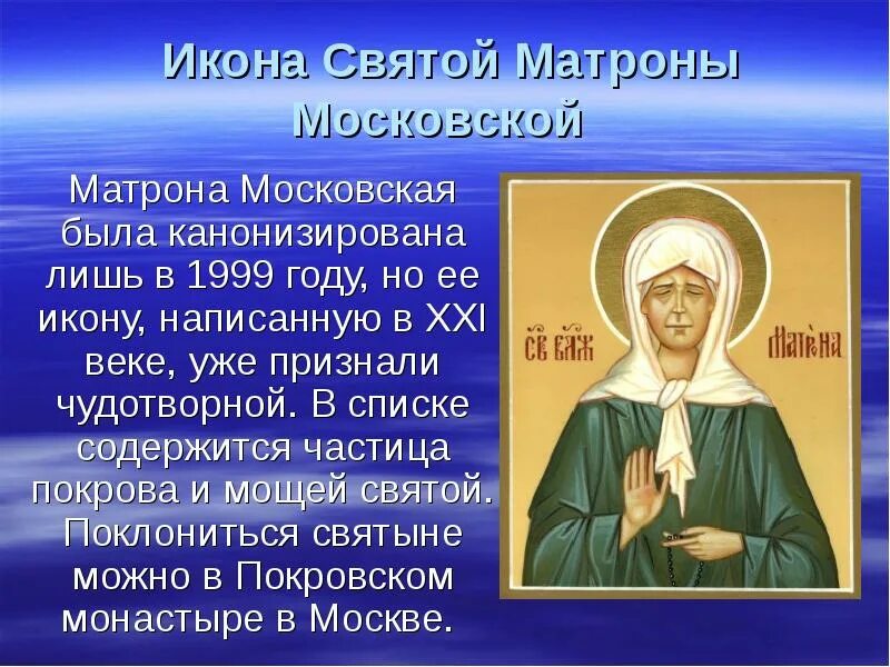 Написать святому. Святая Матрона Московская икона и молитва. Описание иконы Матроны Московской 4 класс. Сообщение о иконе Святой Матроне Московской. Икона Святой Матроны и молитва.