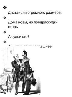 Дистанции огромного размера кто сказал горе