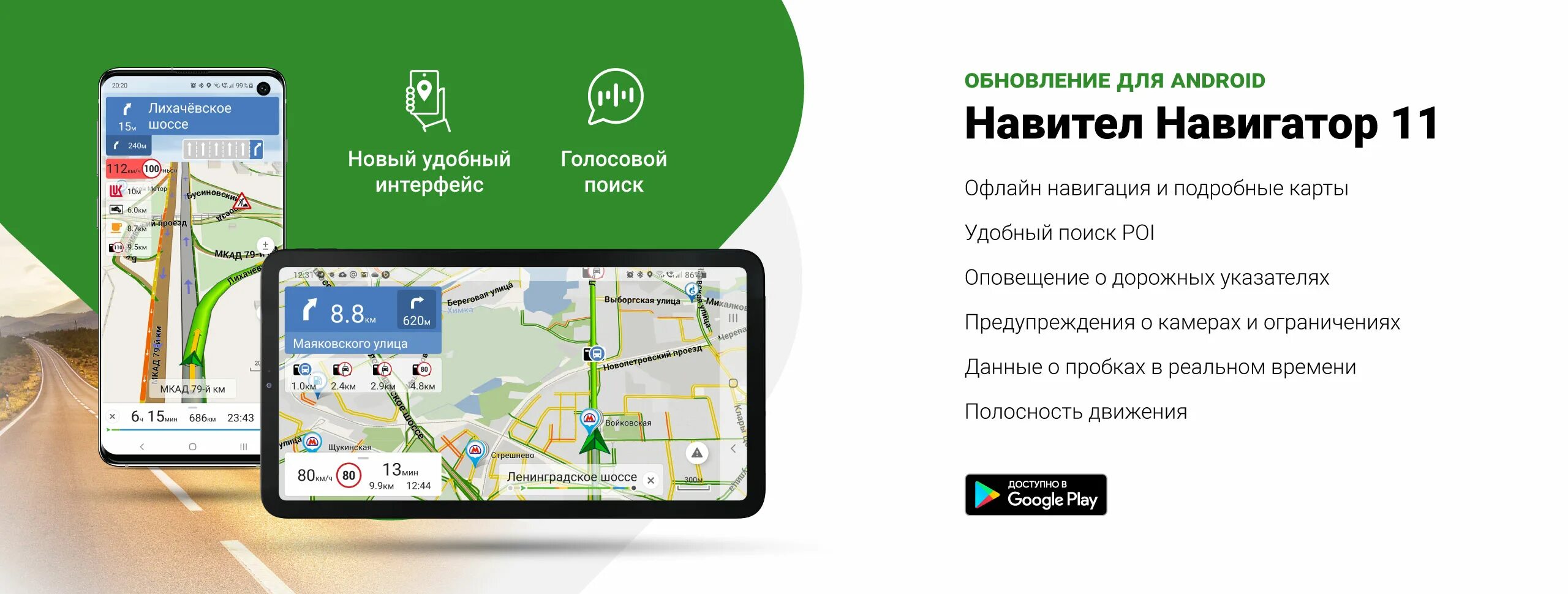 Навител навигатор 11. Навител навигатор 11.11.953 Android. Навител навигатор 11 2023. Карты Навител для андроид.