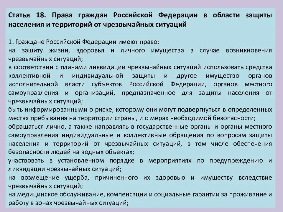 Ситуация в рф с чс. Роль государства в чрезвычайных ситуациях. Роль государства и каждого гражданина в чрезвычайных ситуациях. Роль государства в защите населения от чрезвычайных ситуаций. Роль защиты населения при ЧС.