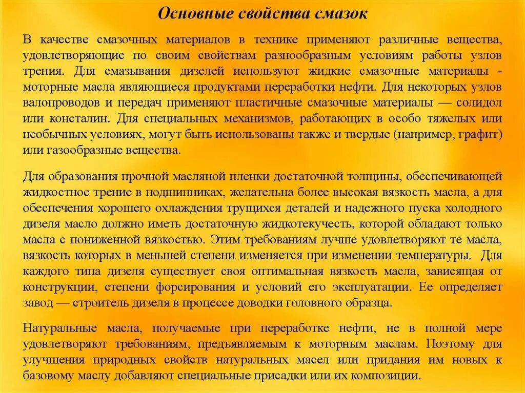 Основные свойства масло. Свойства смазочных материалов. Основные свойства смазки. Характеристики смазочных материалов. Перечислите основные свойства смазочных материалов.