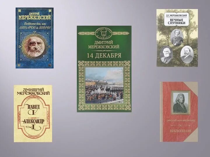 Поэт мережковский стихи о россии