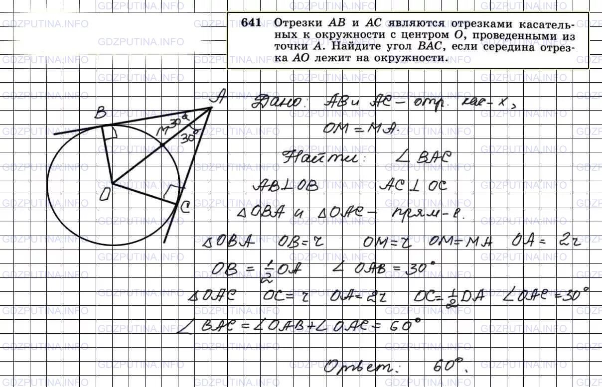 Геометрия 8 класс номер 641