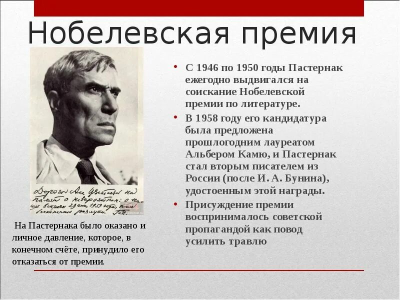 Пастернак 1958 Нобелевская премия. Пастернак лауреат Нобелевской премии. Пастернак Нобелевская. Пастернак нобелевская премия за что