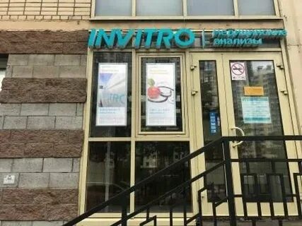 Инвитро проспект ленина