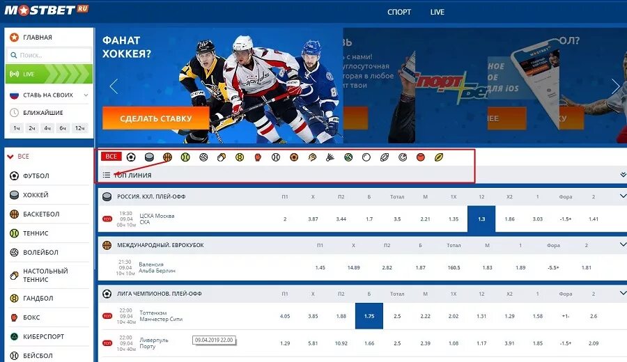 Mostbet mostbet xi top. Ставки на хоккей. Мостбет хоккей. Mostbet киберспорт. На хоккей топ ставки.