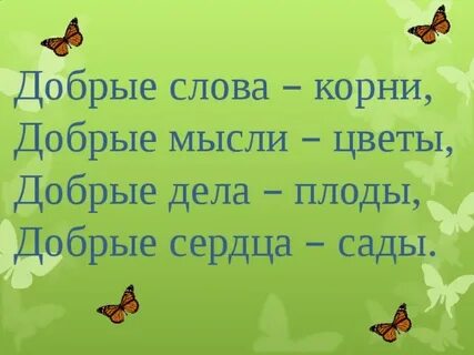 Добро корень
