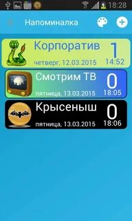 Что за напоминалка