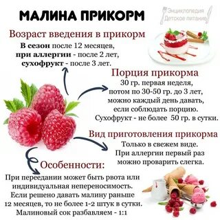 Малина при грудном вскармливании можно
