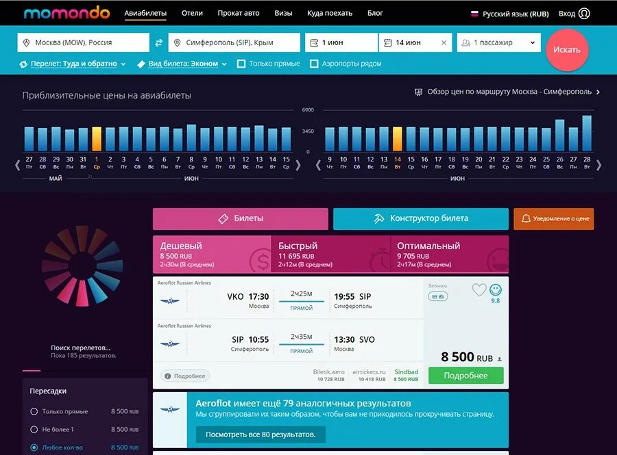 Момондо самолет. Момондо билеты. Momondo дешевые авиабилеты. Приложение momondo. Купить билеты момондо момондо авиабилеты
