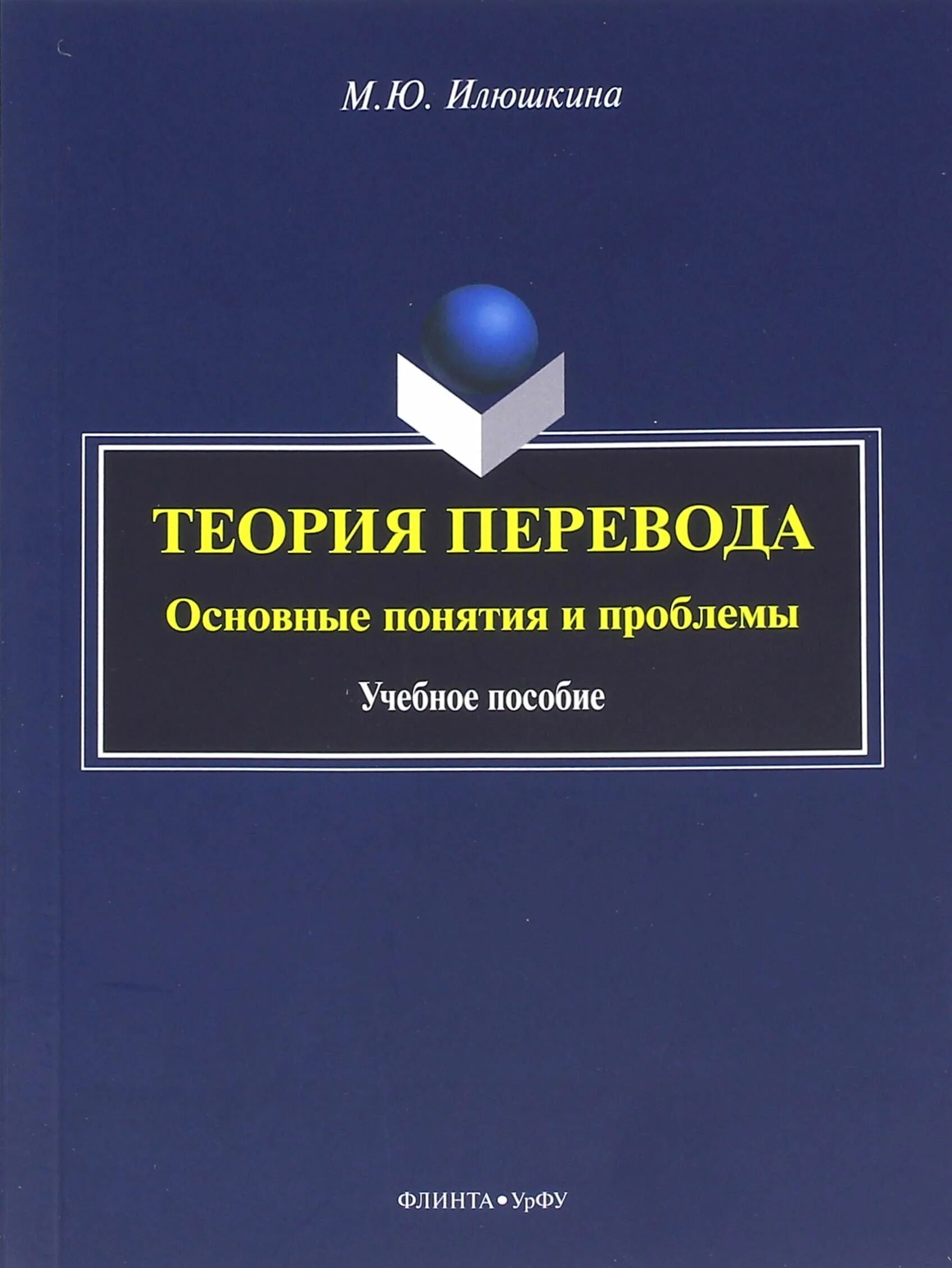Переводоведение пособие