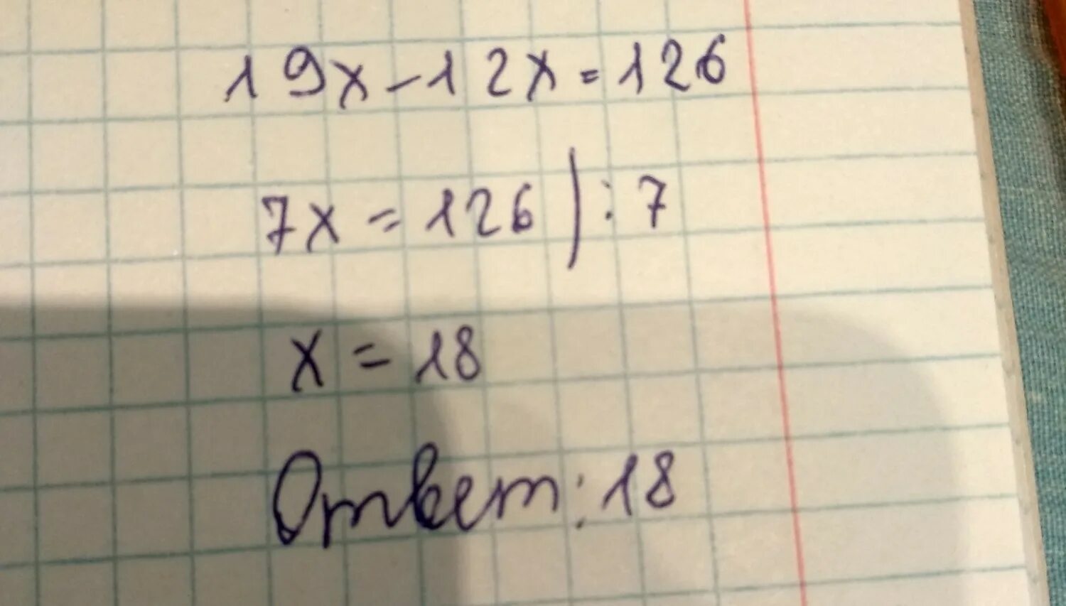 X 12 решение и ответ. 19x-12x 126. 19x 12x 126 решение. Решить уравнение 19x-12x 126. 19х-12х 126.