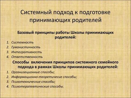 Подготовка принимать