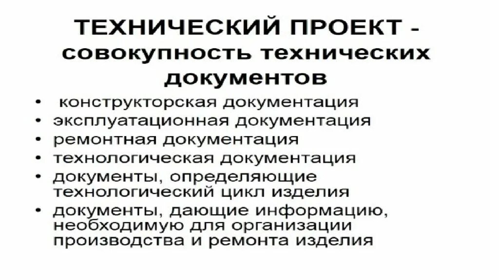 Способы представления технической информации. Способы представления технической и технологической информации. способы предоставления технической и технологической информации. способы представления технической и технологической документации. технологическая информация это.